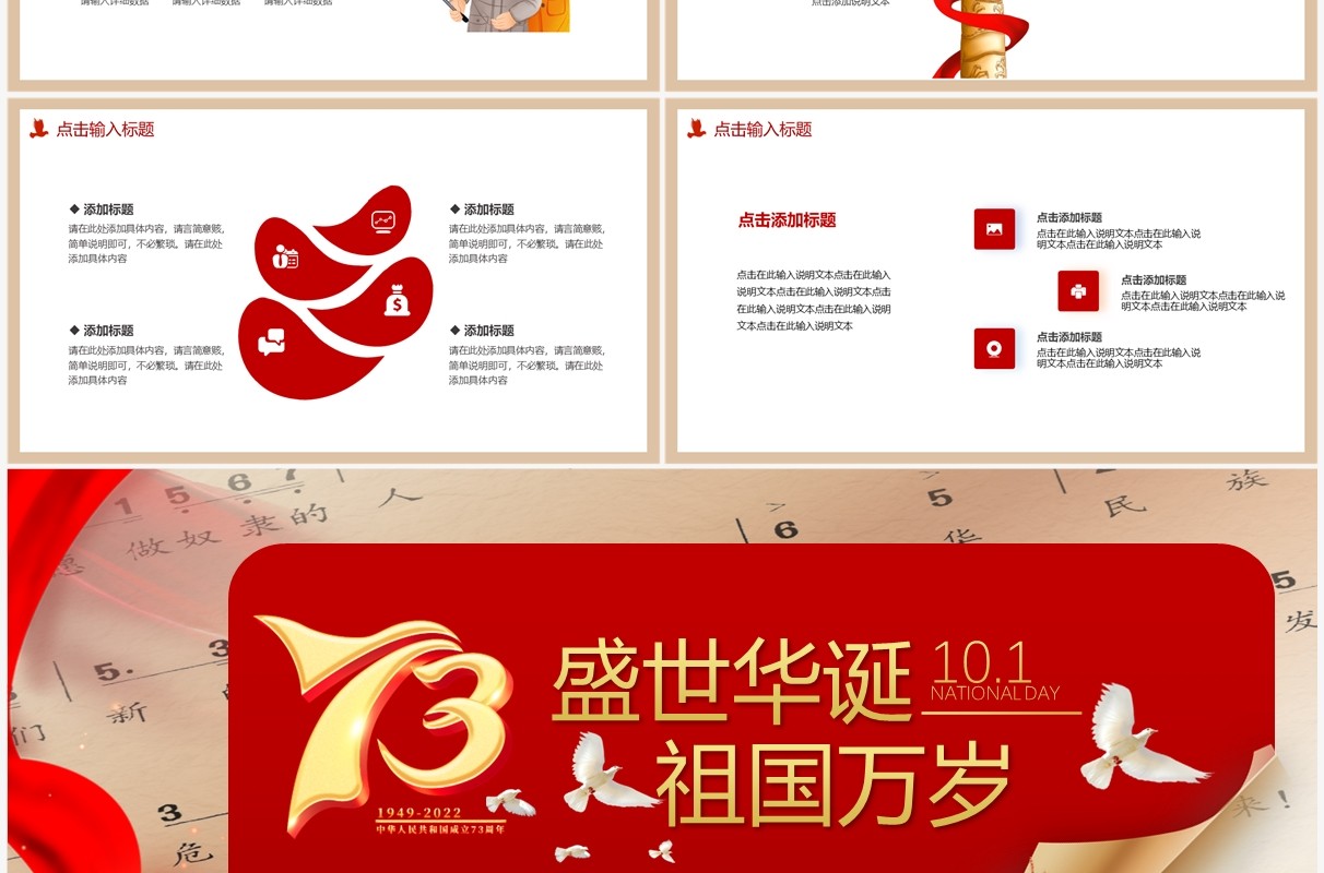红色创意风国庆节动态PPT通用模板