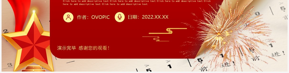 红色创意风国庆节动态PPT通用模板