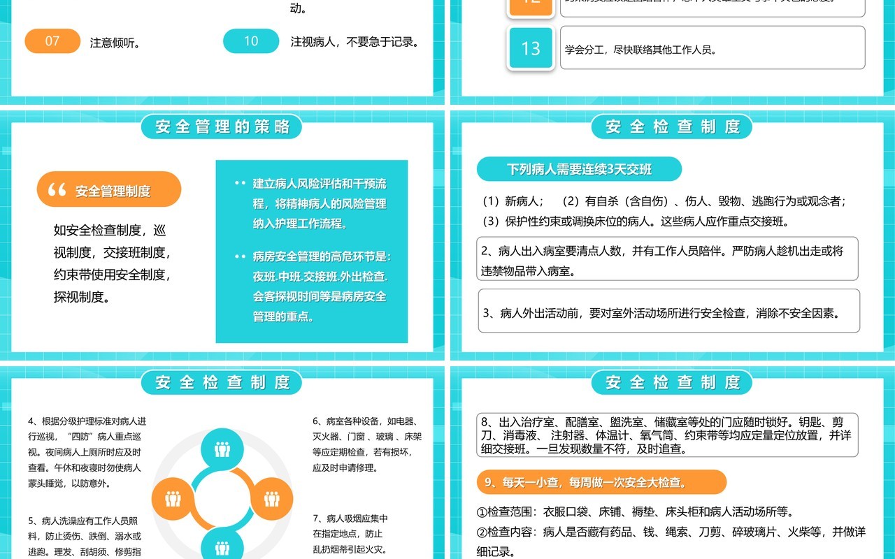 蓝色卡通风病区安全管理新护士上岗培训PPT模板