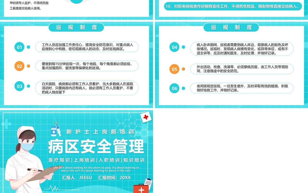 蓝色卡通风病区安全管理新护士上岗培训PPT模板