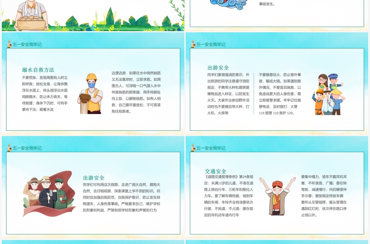 五一劳动节假期安全教育动态PPT模板