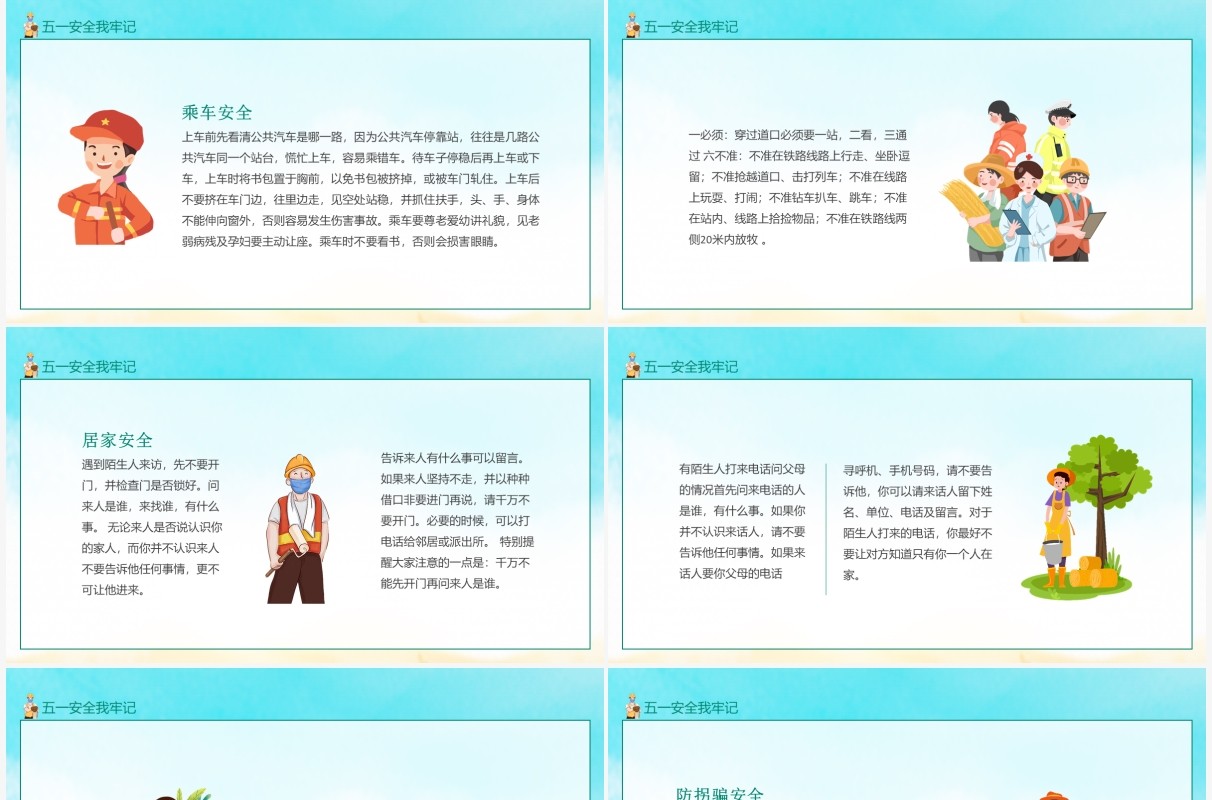 五一劳动节假期安全教育动态PPT模板