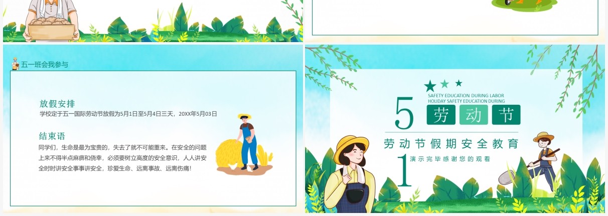 五一劳动节假期安全教育动态PPT模板