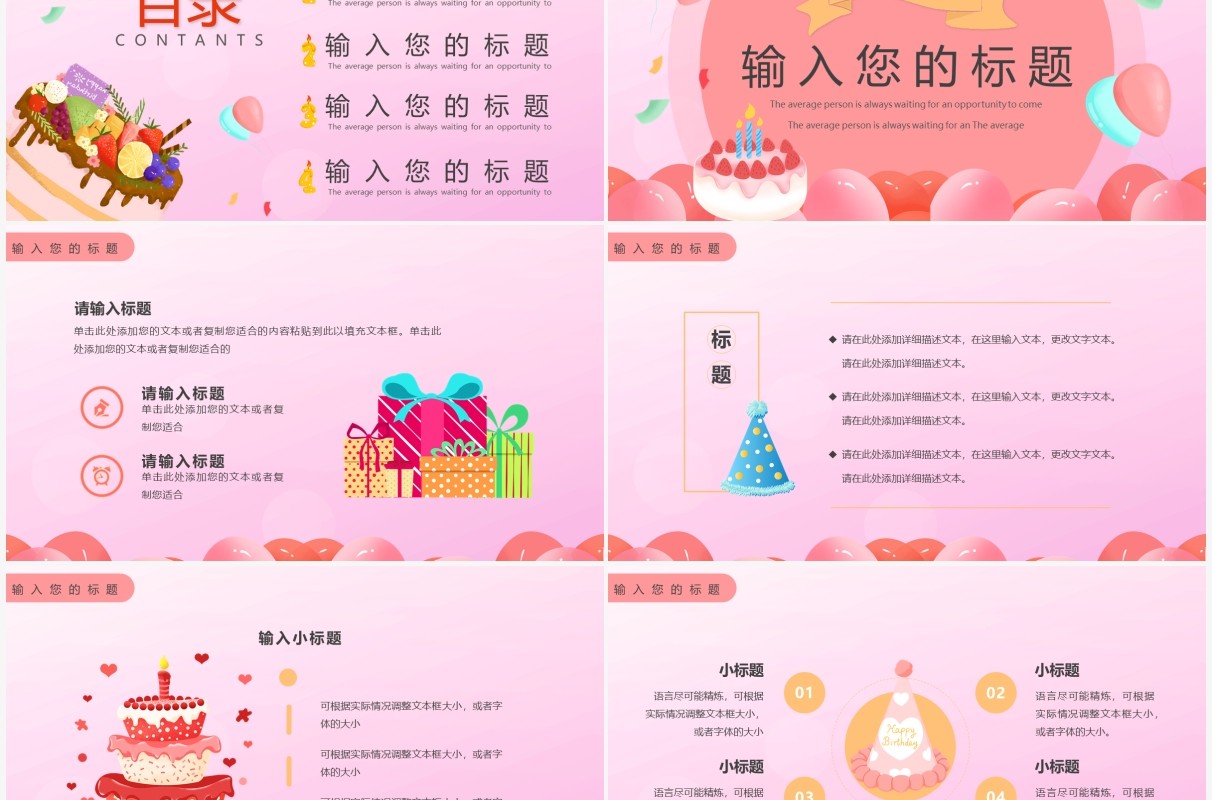 粉色卡通员工生日宴会PPT通用模板