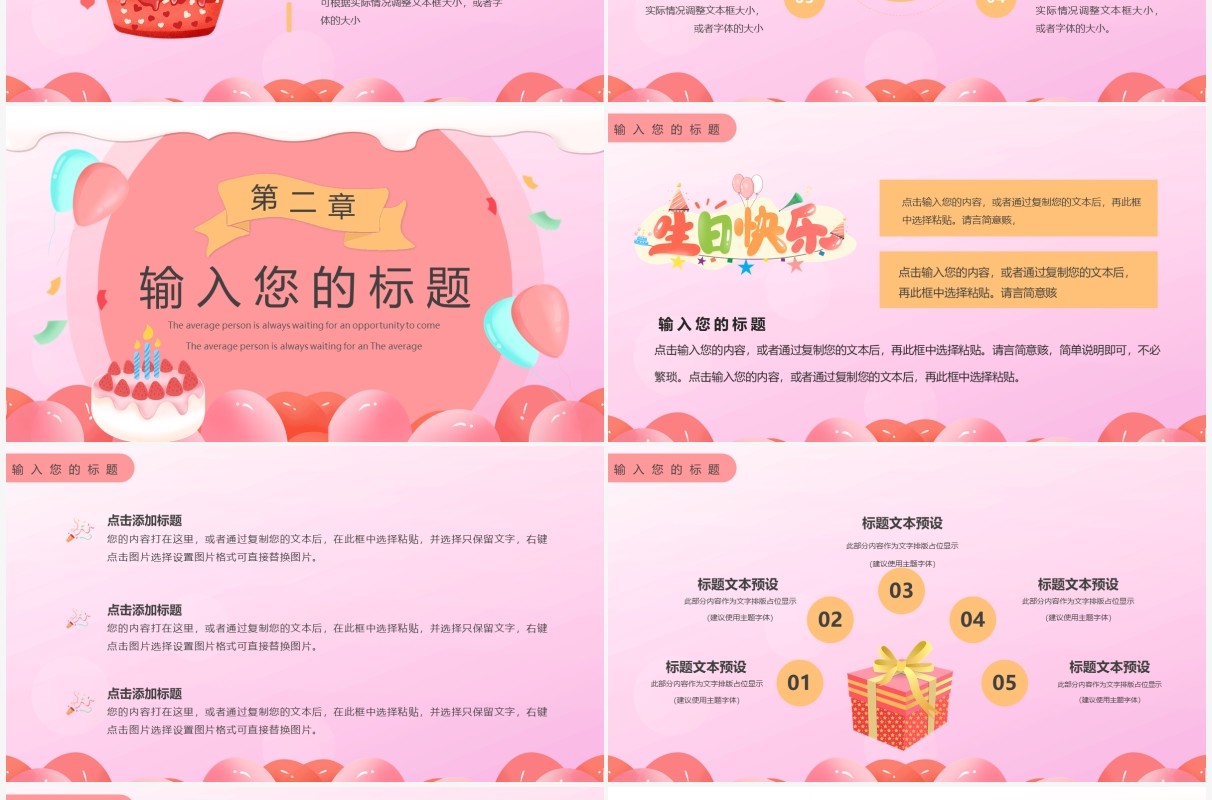 粉色卡通员工生日宴会PPT通用模板