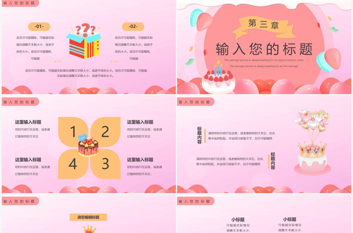 粉色卡通员工生日宴会PPT通用模板