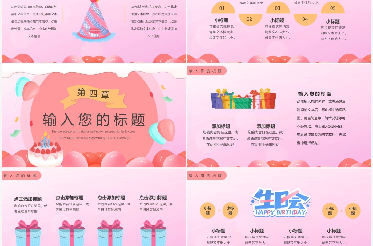 粉色卡通员工生日宴会PPT通用模板