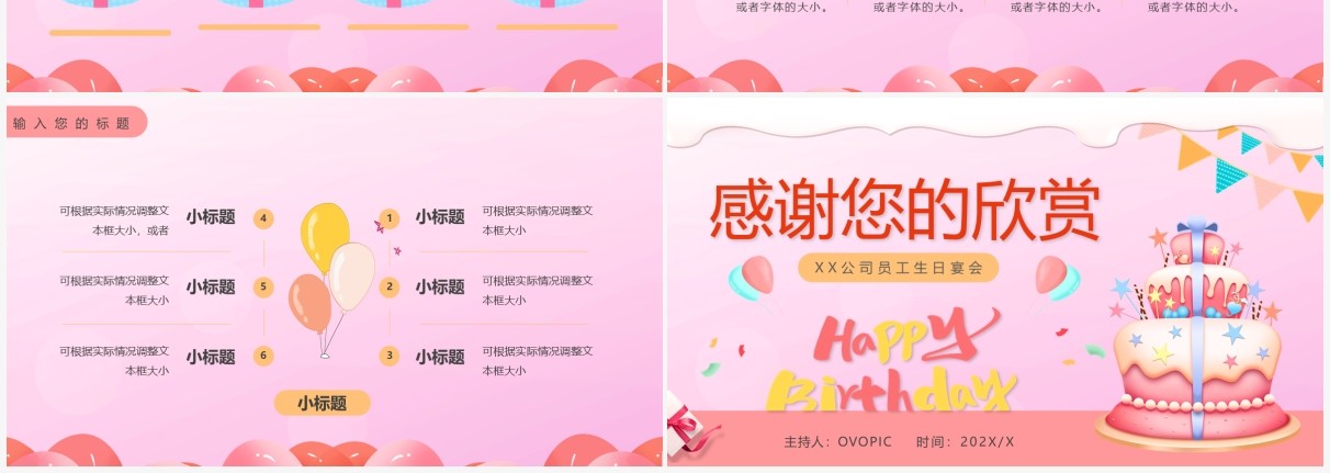粉色卡通员工生日宴会PPT通用模板