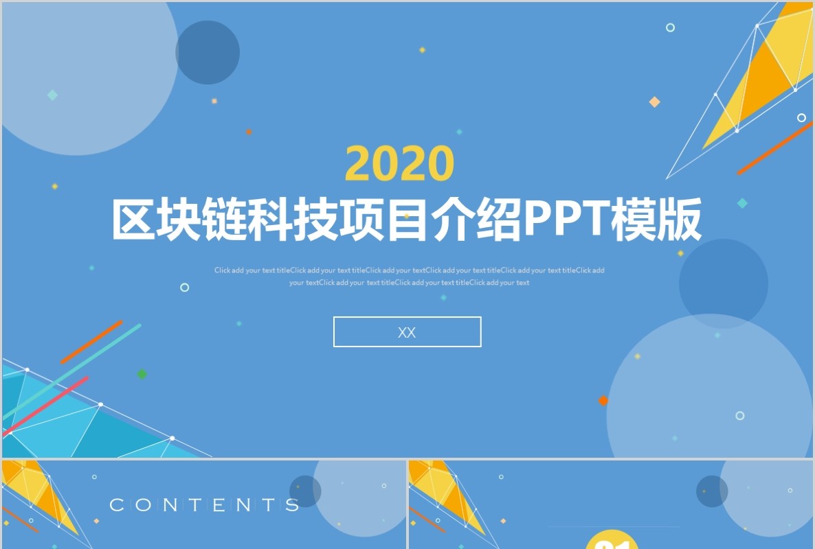 科技创新区块链技术PPT模板50