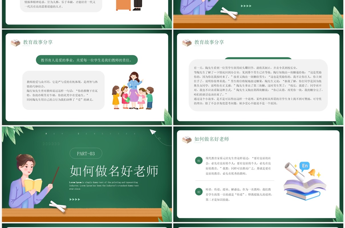 绿色卡通风教师节师德演讲PPT模板