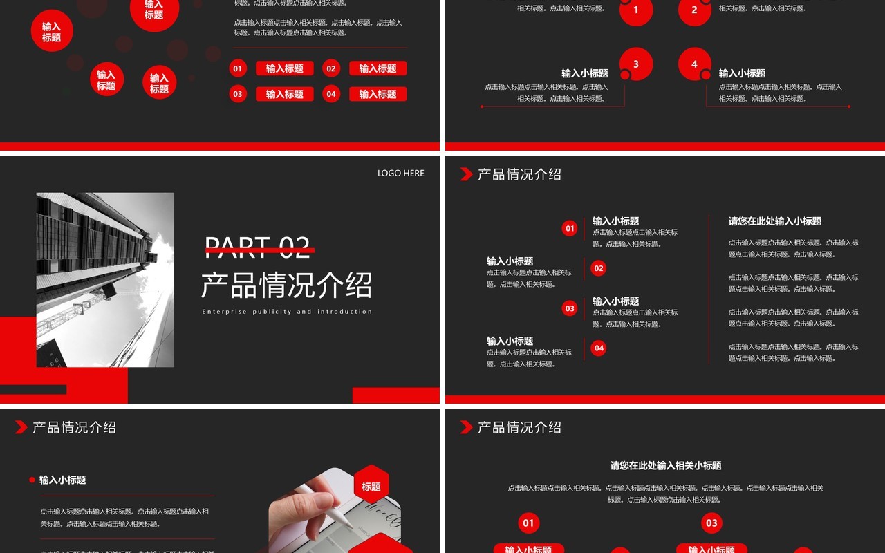 红色商务风企业宣传介绍PPT通用模板
