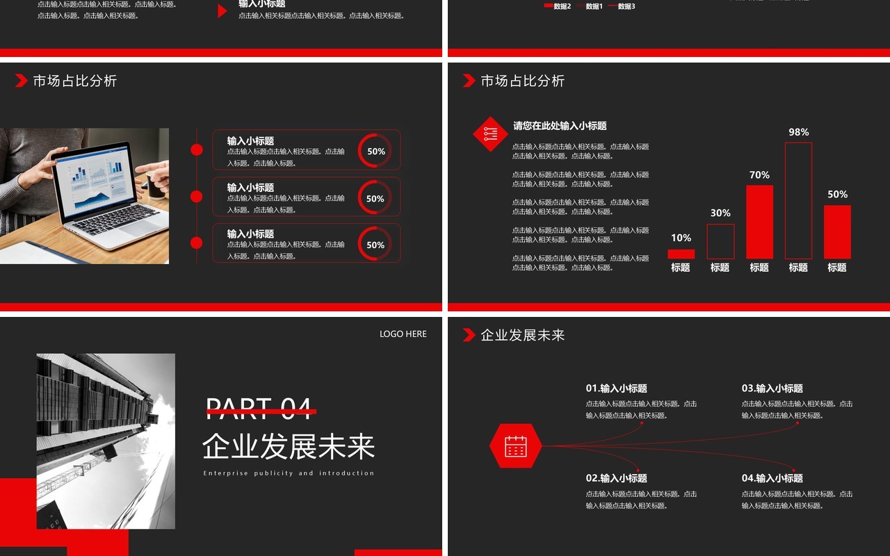 红色商务风企业宣传介绍PPT通用模板