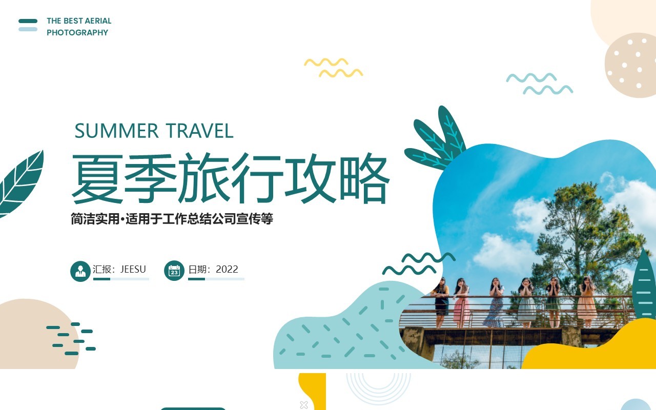 绿色简约风夏季旅行攻略PPT通用模板