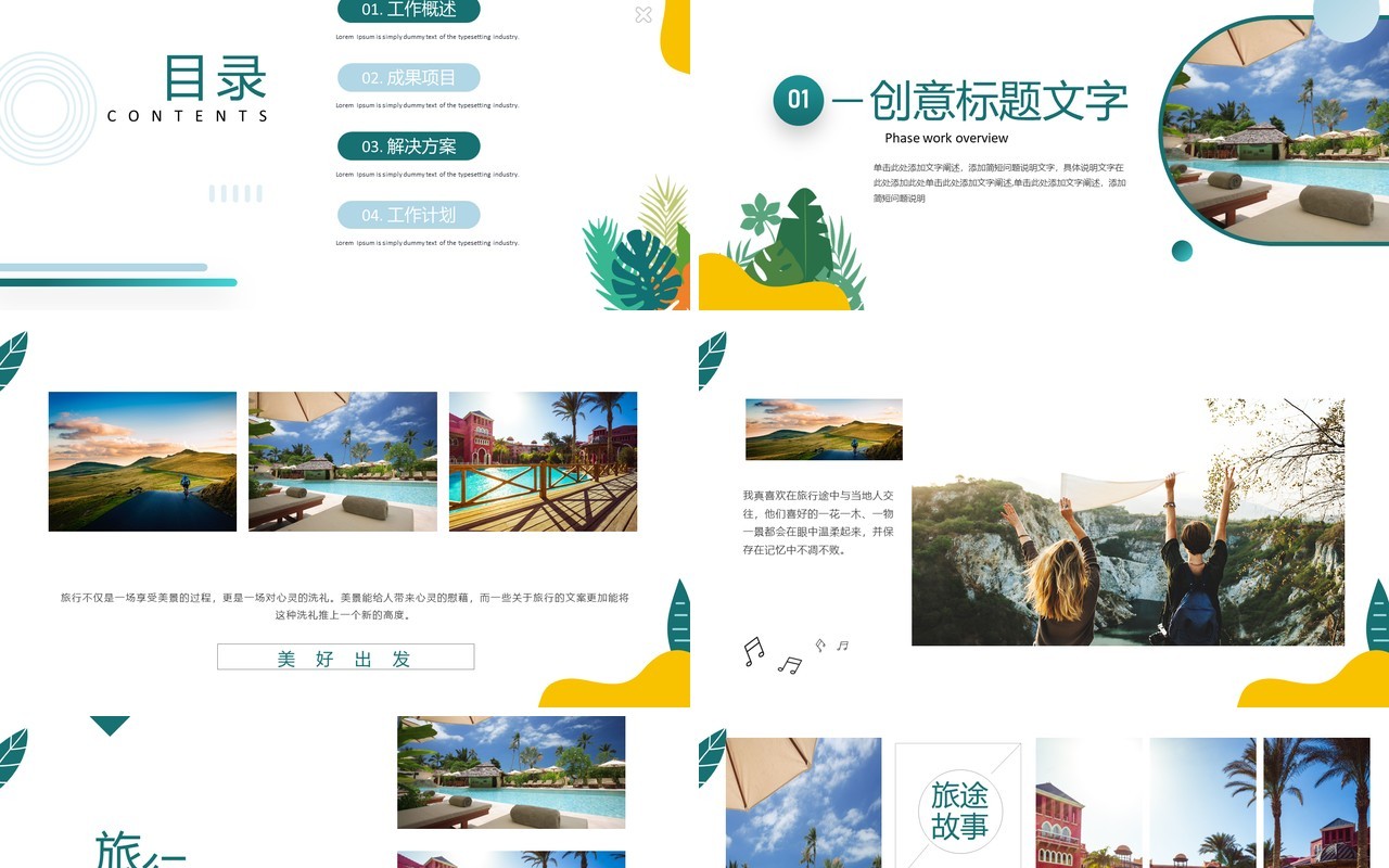 绿色简约风夏季旅行攻略PPT通用模板