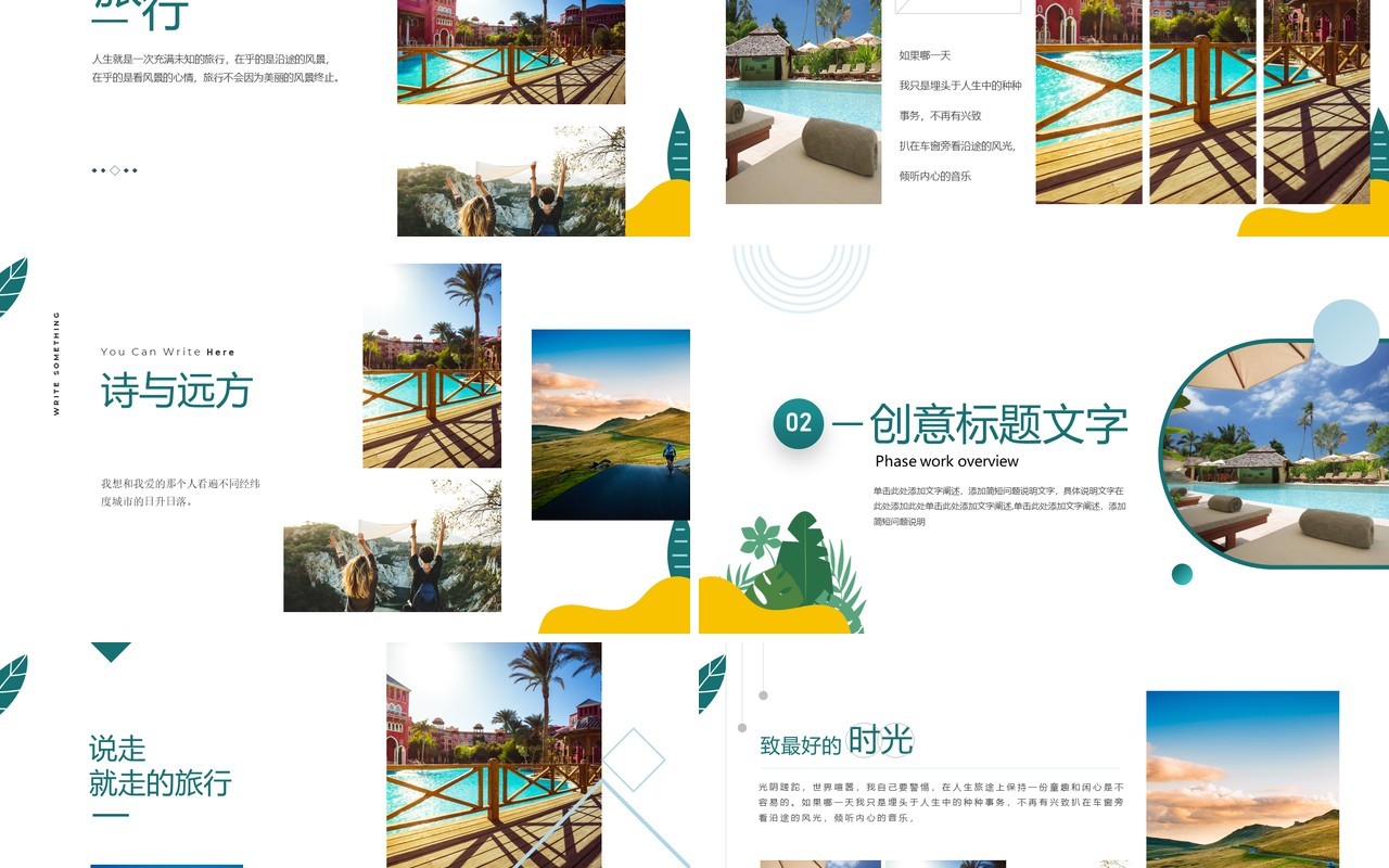 绿色简约风夏季旅行攻略PPT通用模板