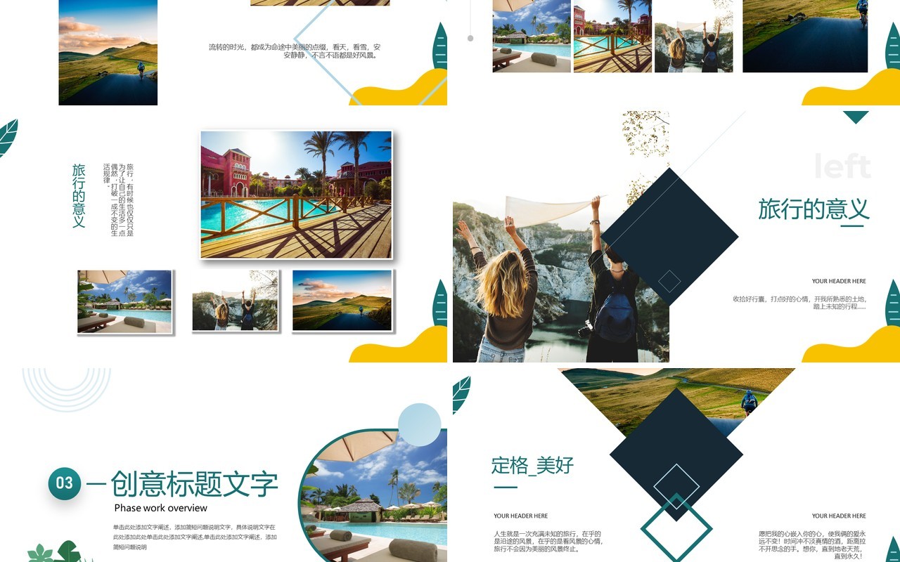 绿色简约风夏季旅行攻略PPT通用模板