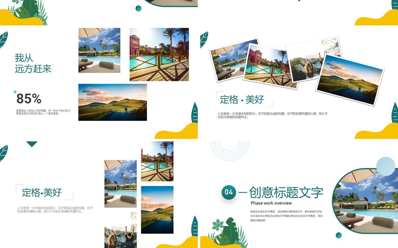 绿色简约风夏季旅行攻略PPT通用模板