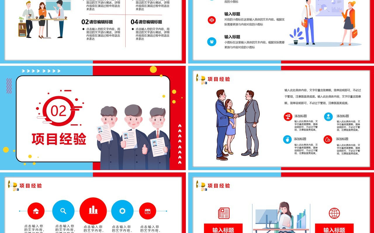 红蓝撞色企业人才招聘通用PPT模板