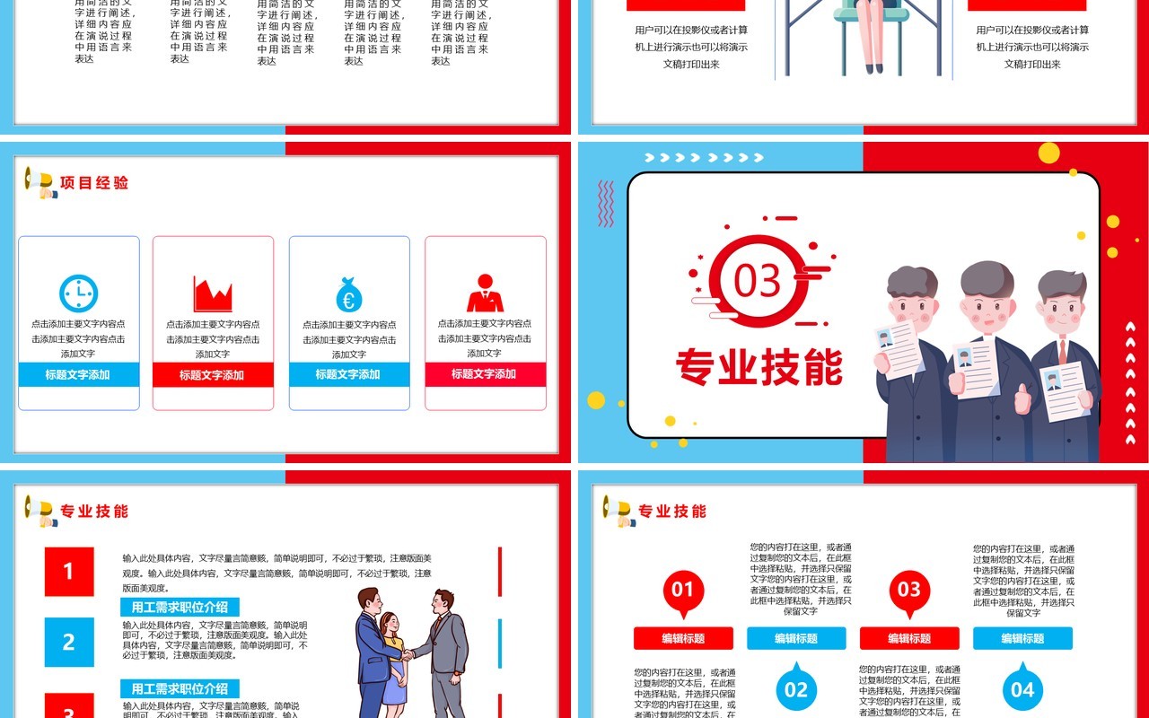 红蓝撞色企业人才招聘通用PPT模板