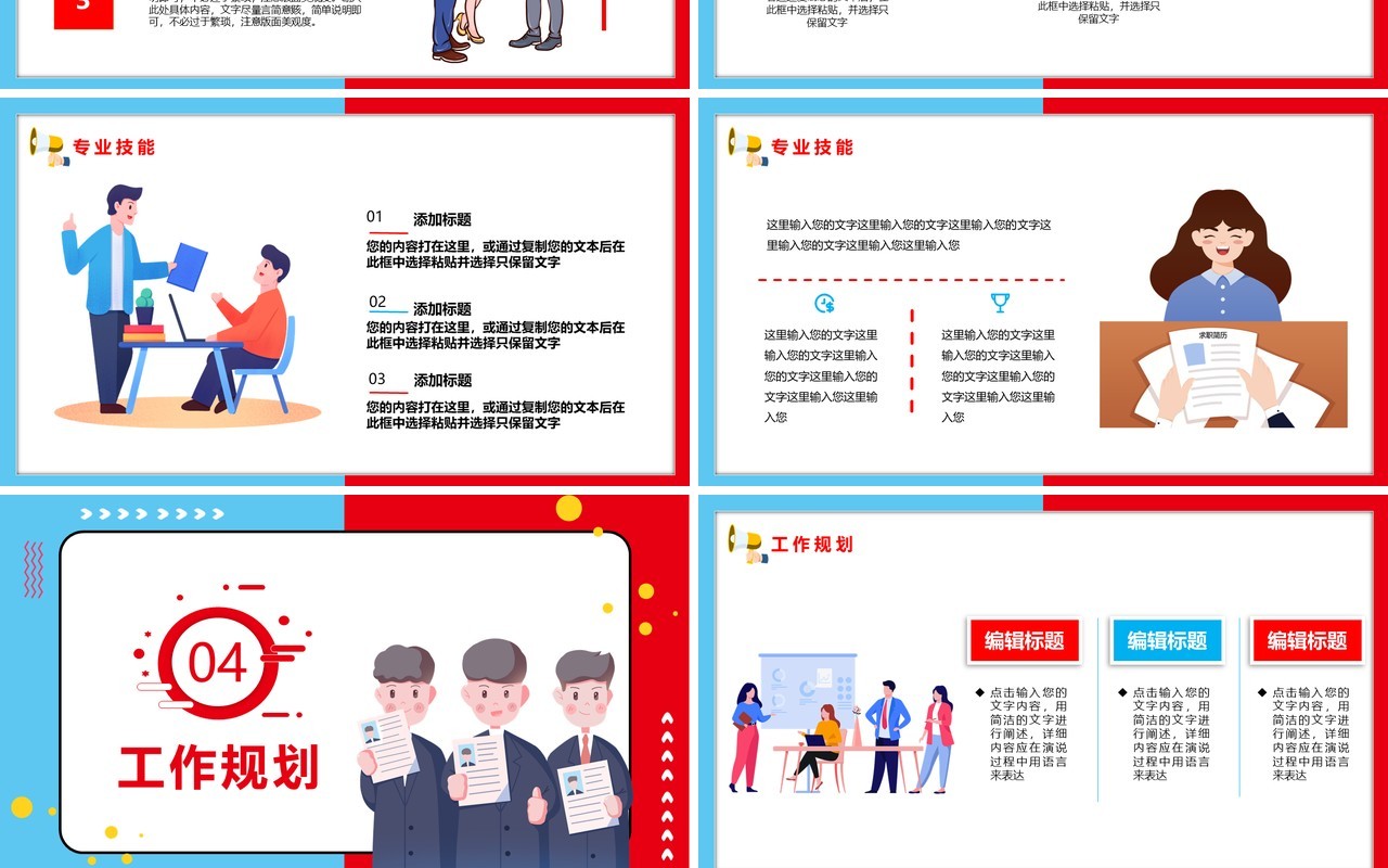 红蓝撞色企业人才招聘通用PPT模板