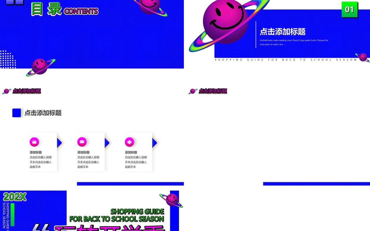撞色孟菲斯玩转开学季PPT背景模板