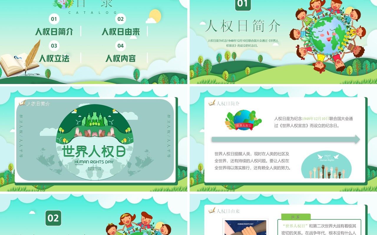 绿色卡通风世界人权日介绍PPT模板