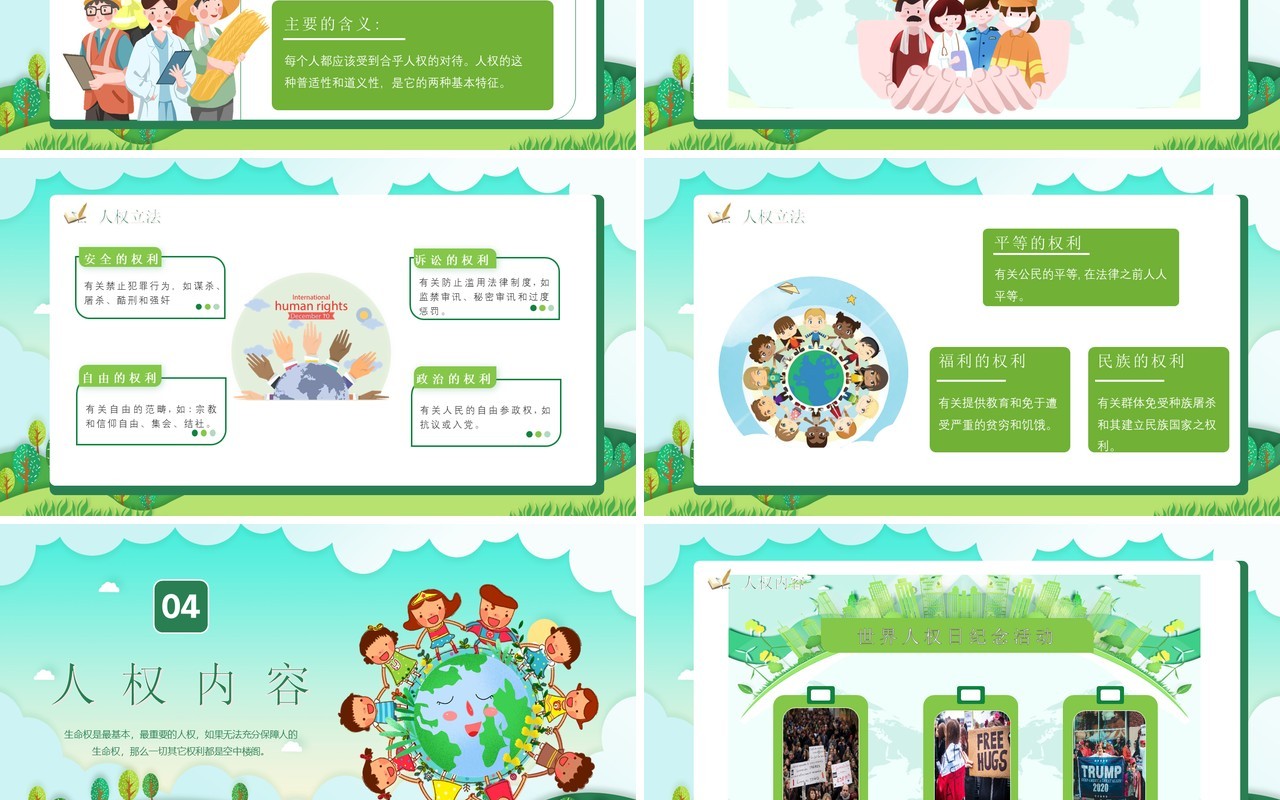 绿色卡通风世界人权日介绍PPT模板
