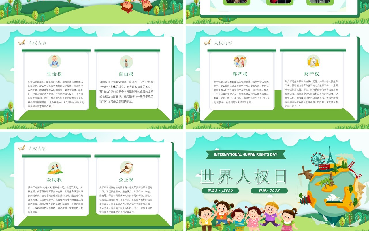 绿色卡通风世界人权日介绍PPT模板