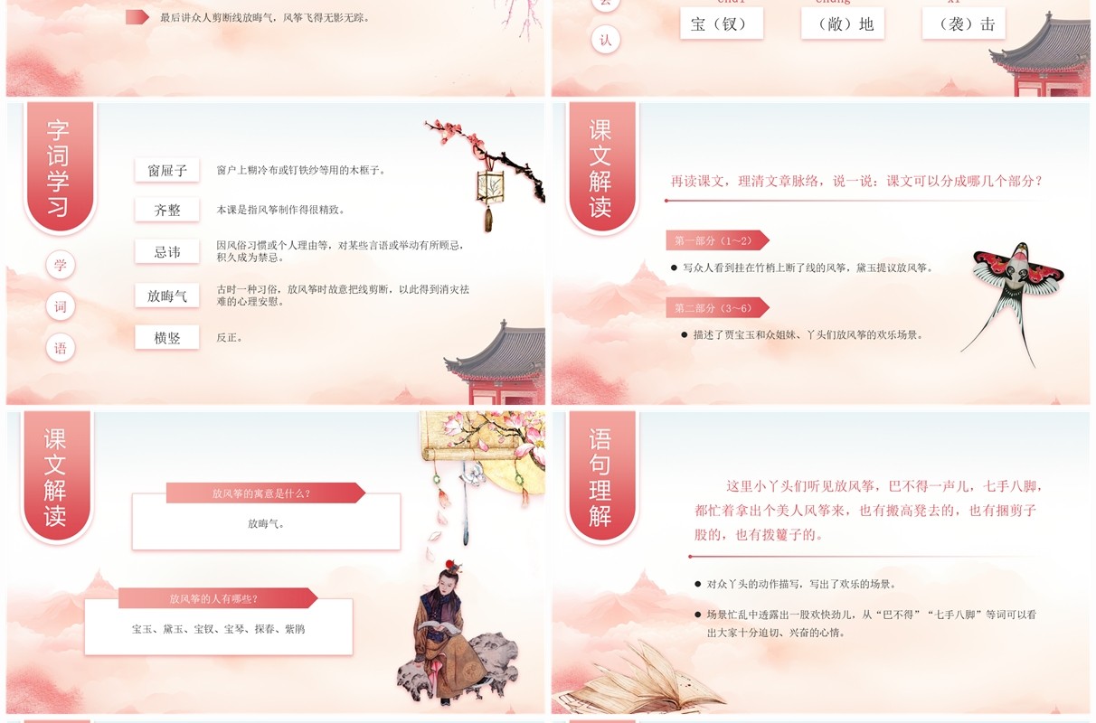 粉色中国风语文课件红楼春趣PPT模板