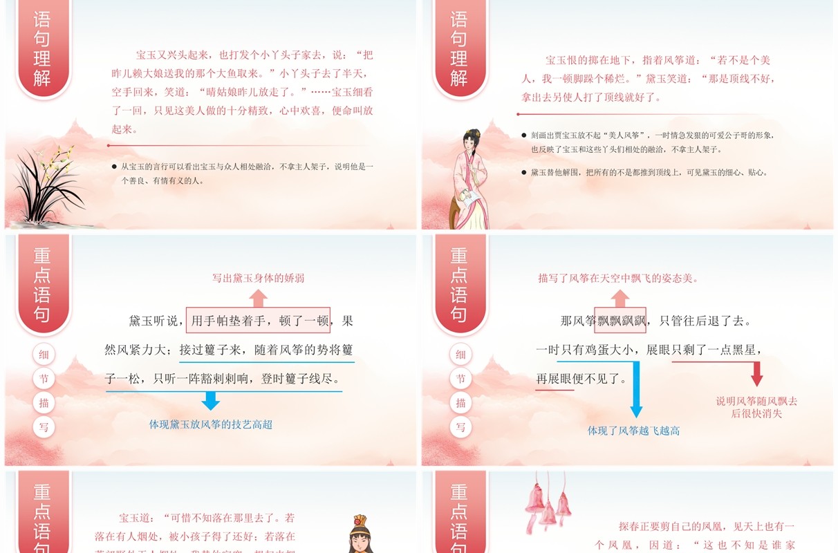 粉色中国风语文课件红楼春趣PPT模板