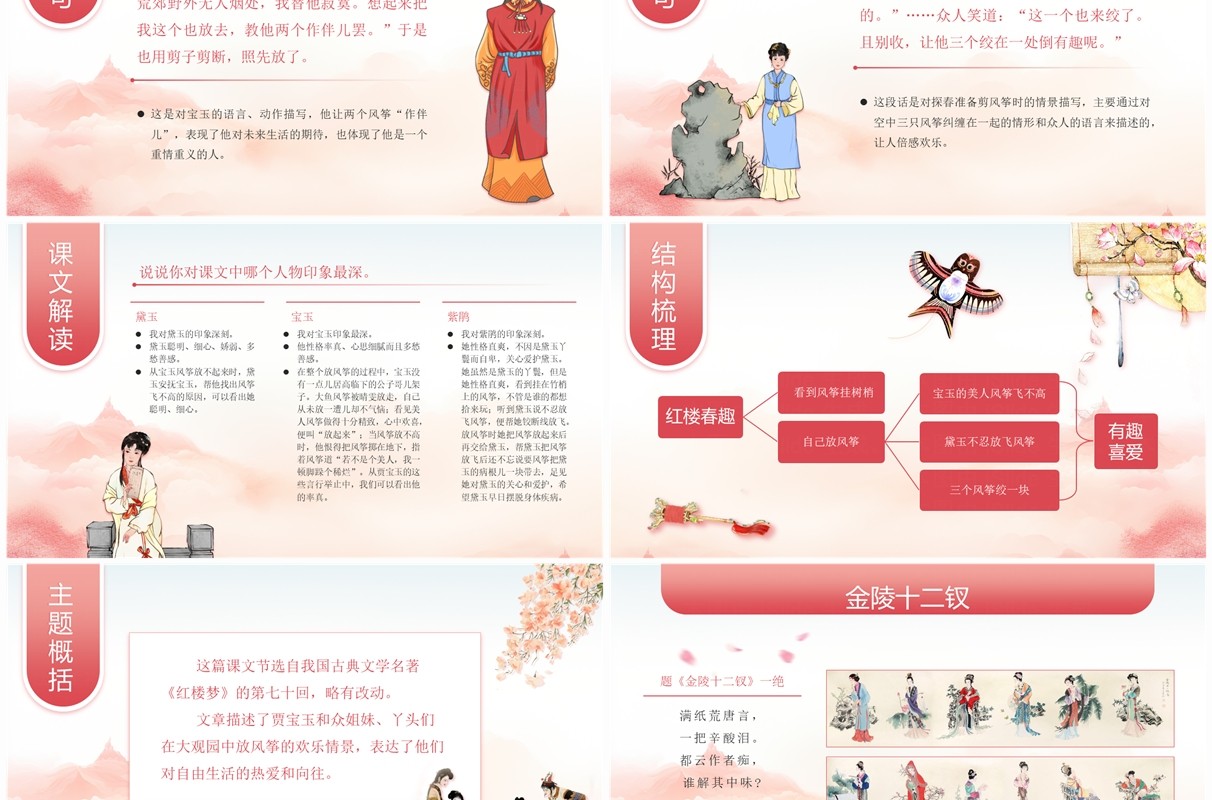 粉色中国风语文课件红楼春趣PPT模板