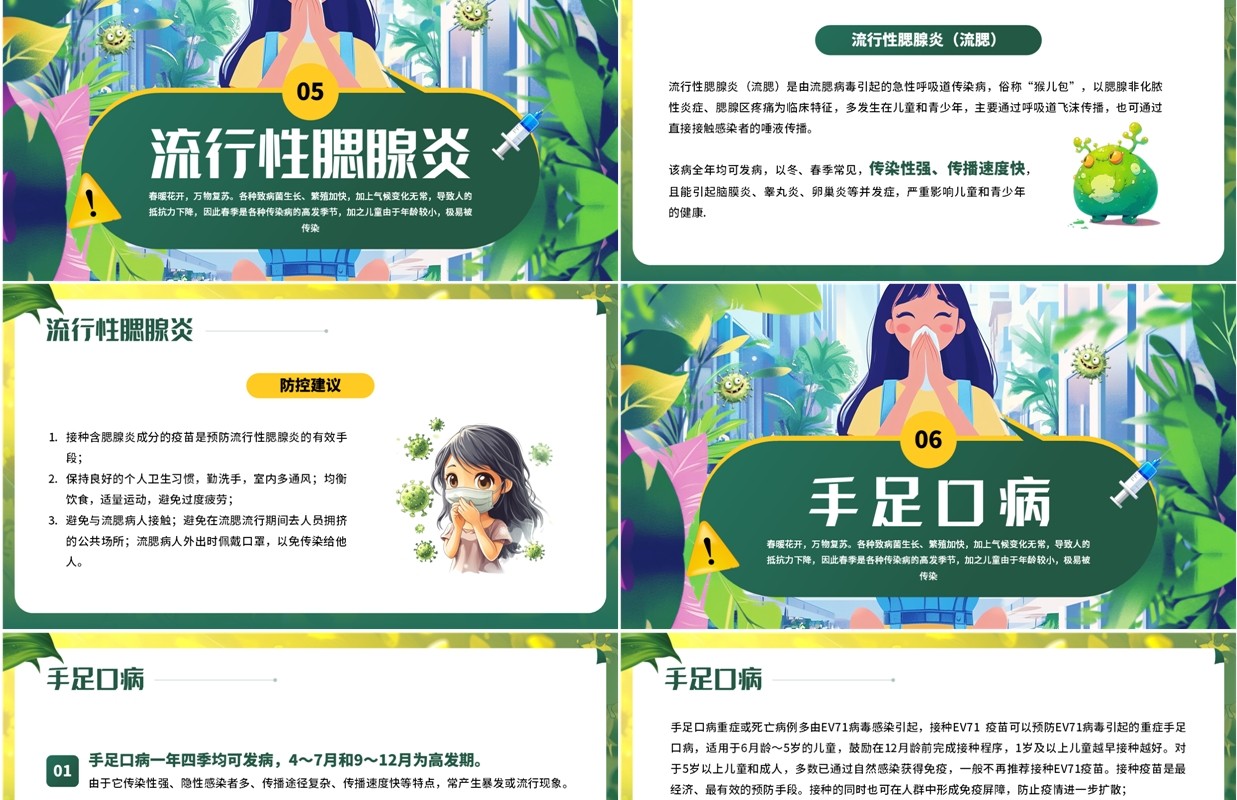 绿色插画风春季防范传染病知识PPT模板