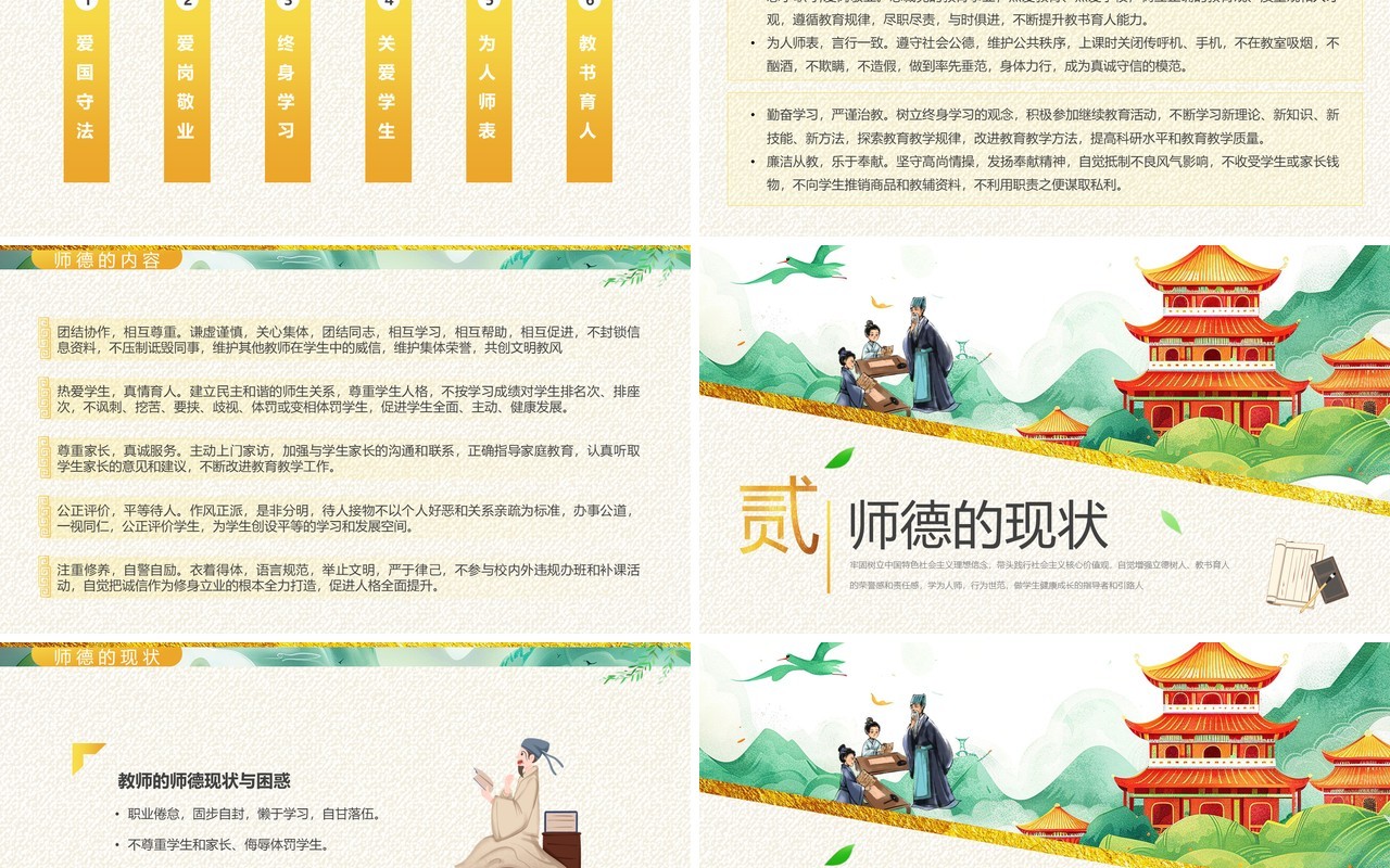 绿色中国风教师节师德演讲PPT模板