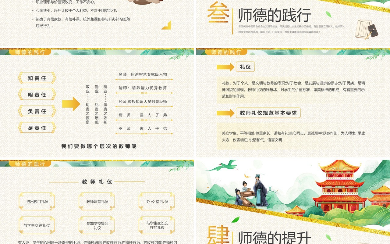 绿色中国风教师节师德演讲PPT模板