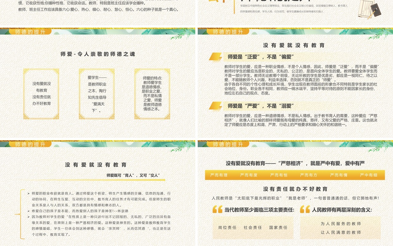 绿色中国风教师节师德演讲PPT模板