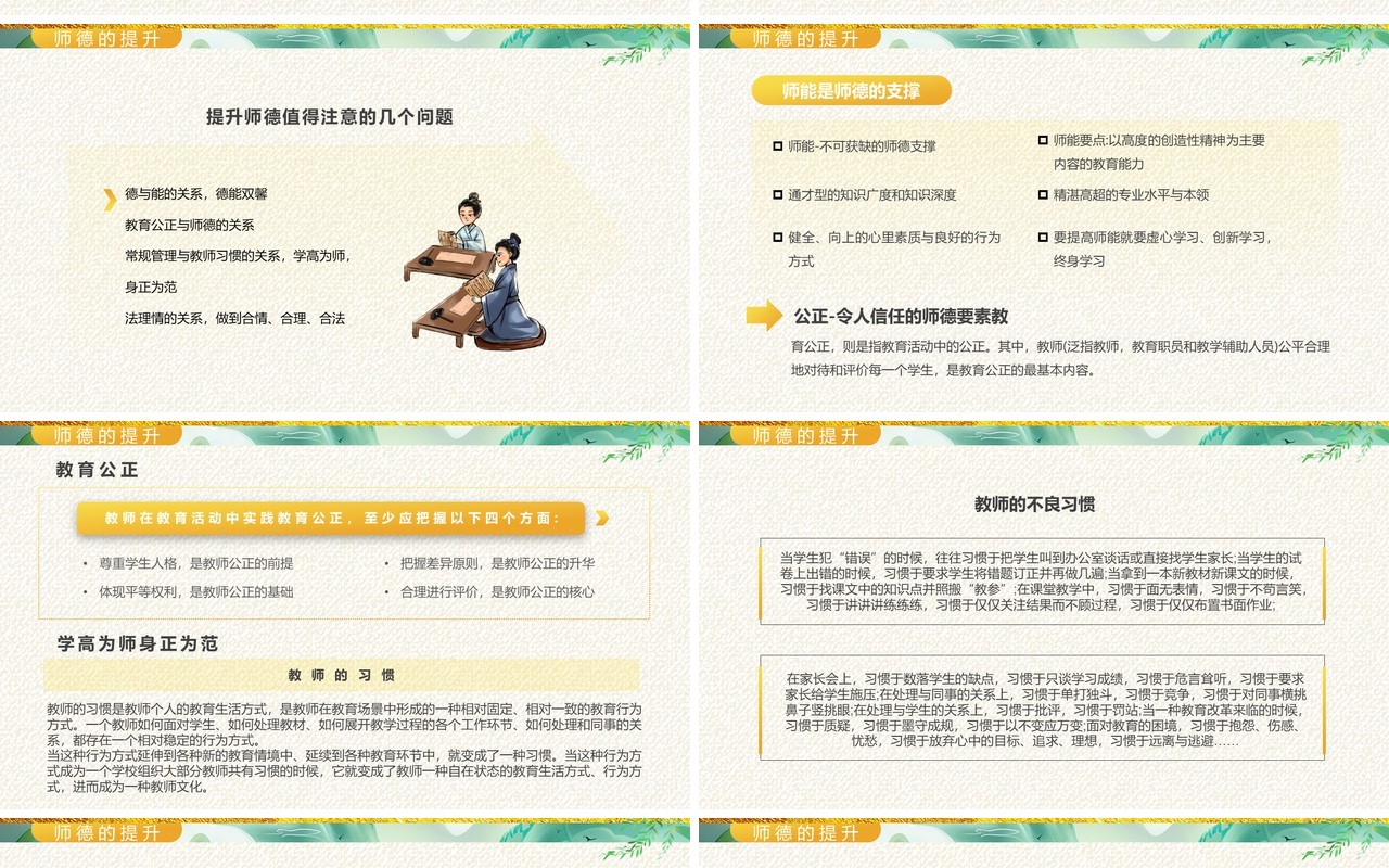 绿色中国风教师节师德演讲PPT模板