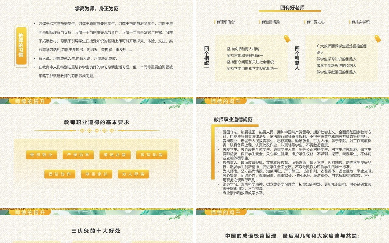 绿色中国风教师节师德演讲PPT模板