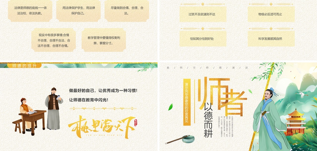 绿色中国风教师节师德演讲PPT模板