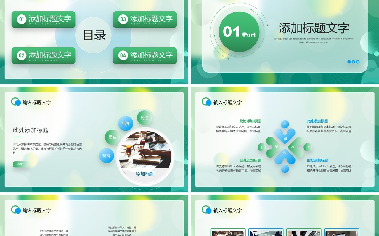绿色简约毛玻璃风年中总结PPT模板