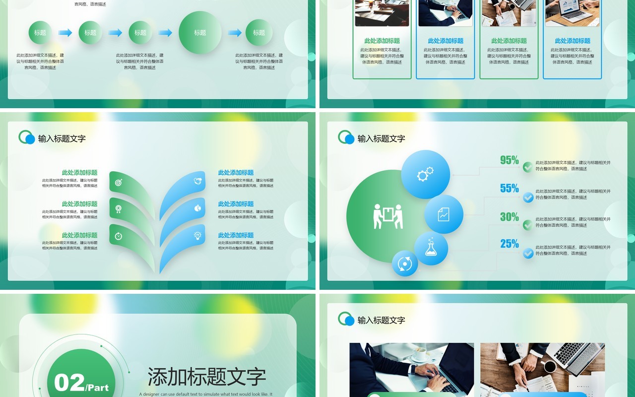 绿色简约毛玻璃风年中总结PPT模板