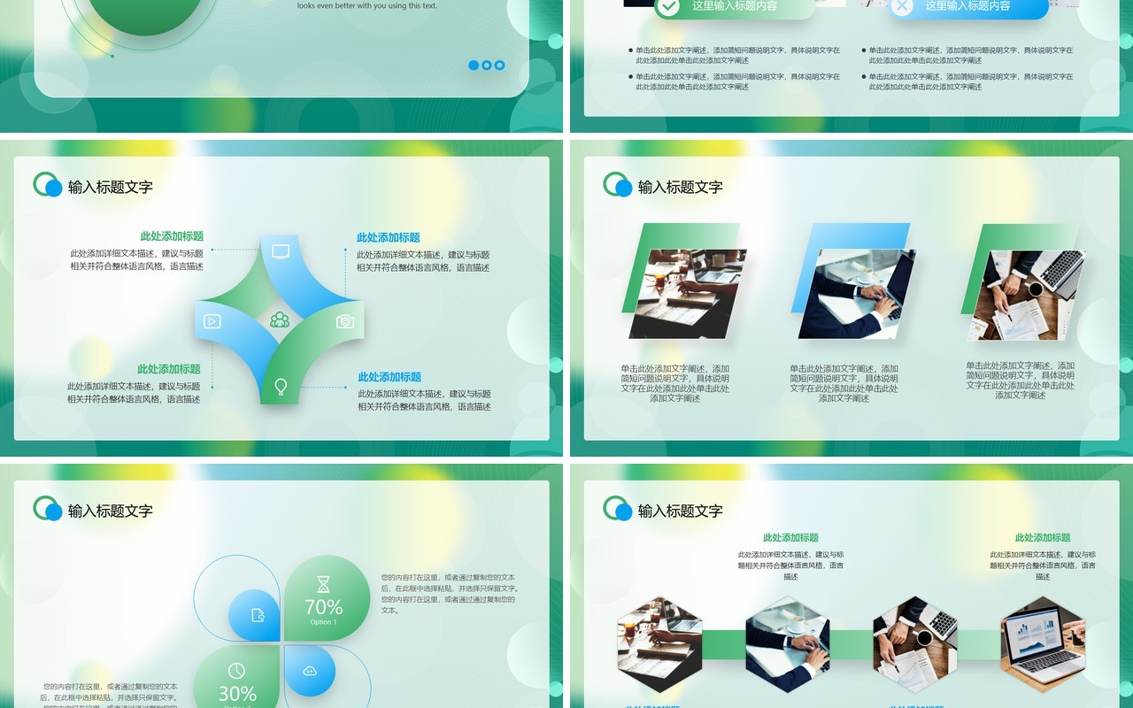 绿色简约毛玻璃风年中总结PPT模板