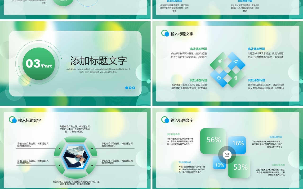 绿色简约毛玻璃风年中总结PPT模板