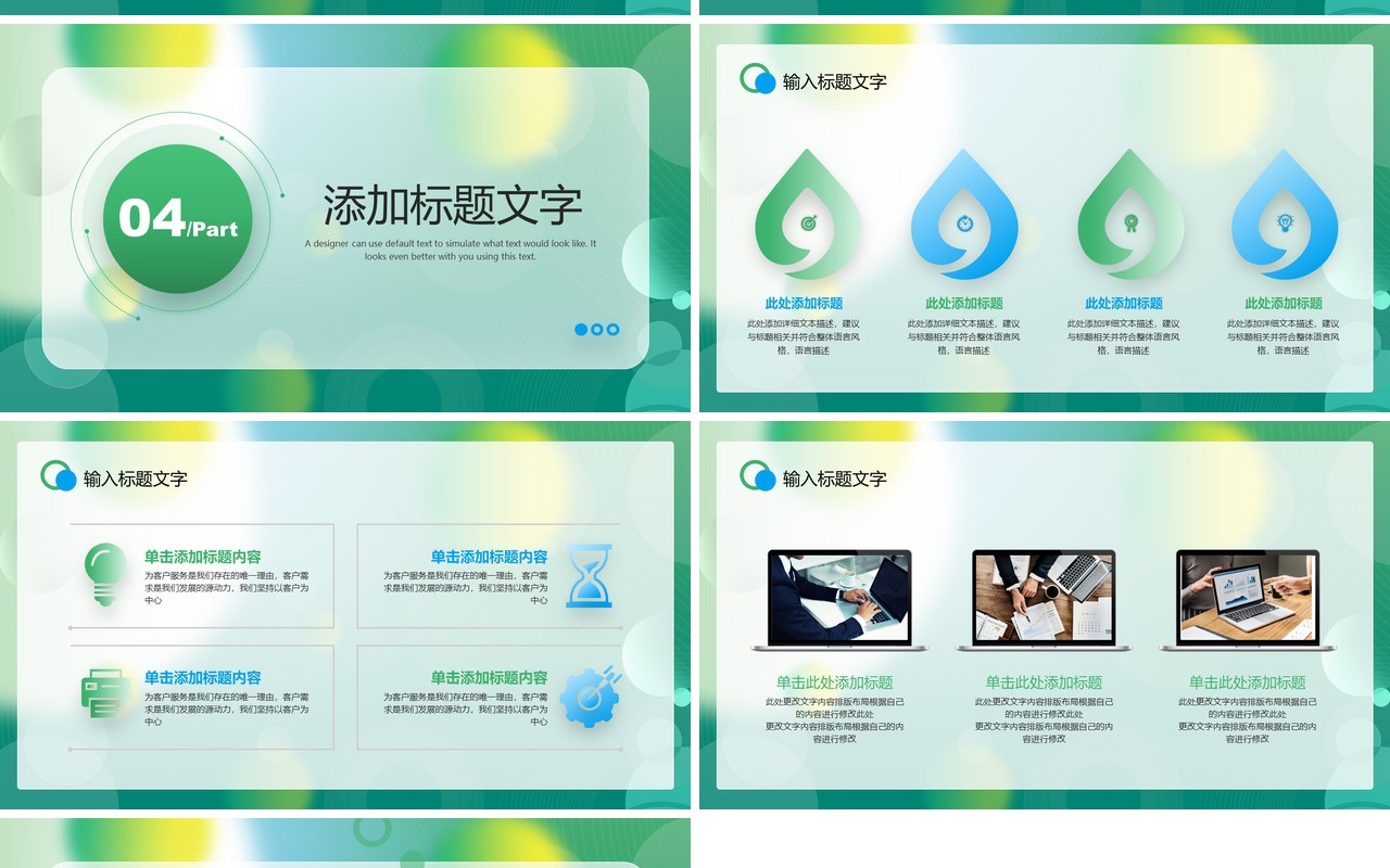 绿色简约毛玻璃风年中总结PPT模板