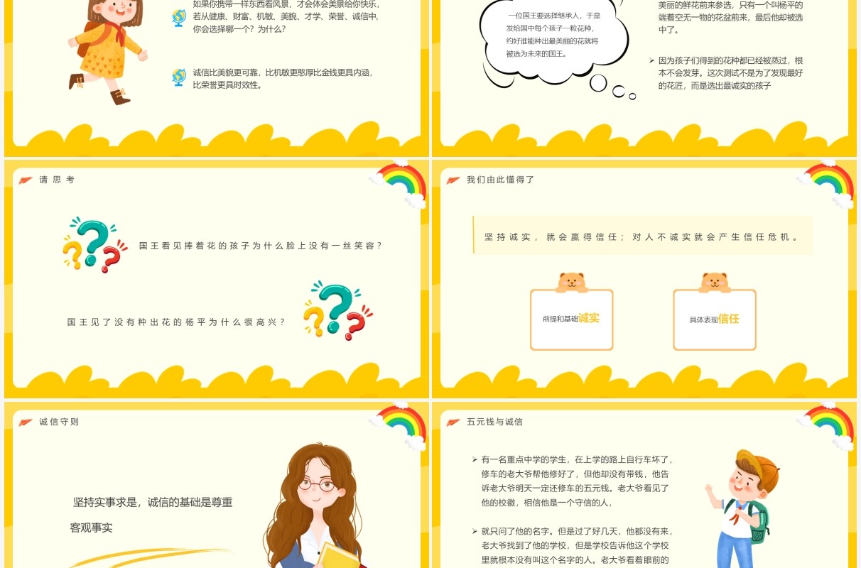 黄色卡通风做一个诚实的人PPT模板