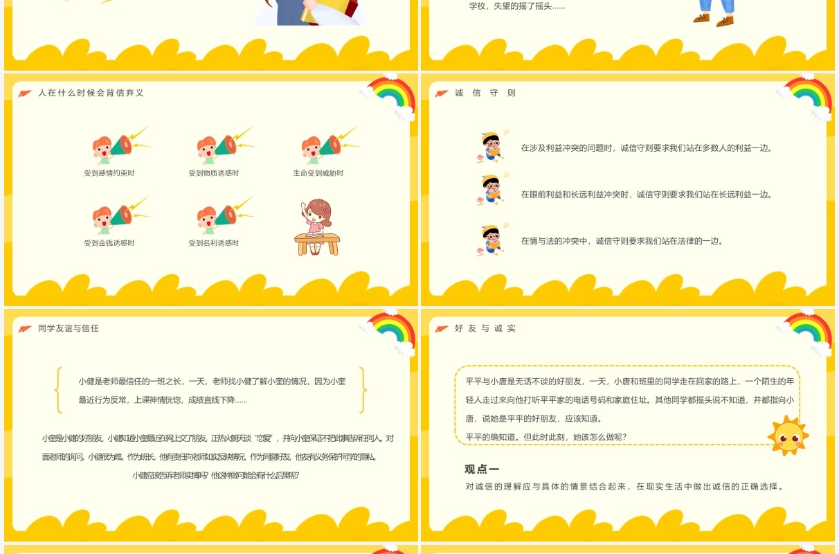 黄色卡通风做一个诚实的人PPT模板
