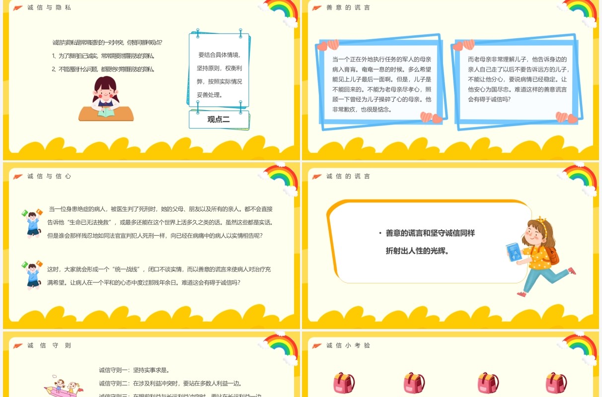 黄色卡通风做一个诚实的人PPT模板