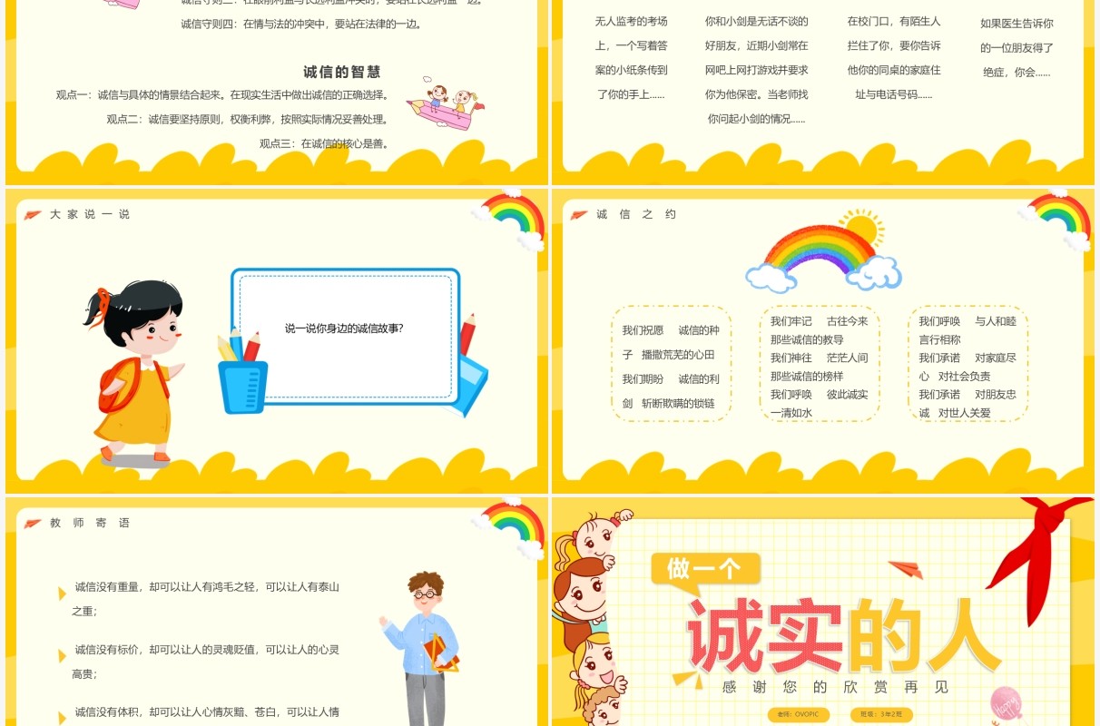 黄色卡通风做一个诚实的人PPT模板