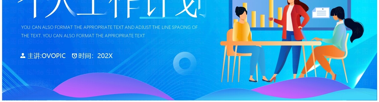 蓝色插画风个人工作计划PPT模板