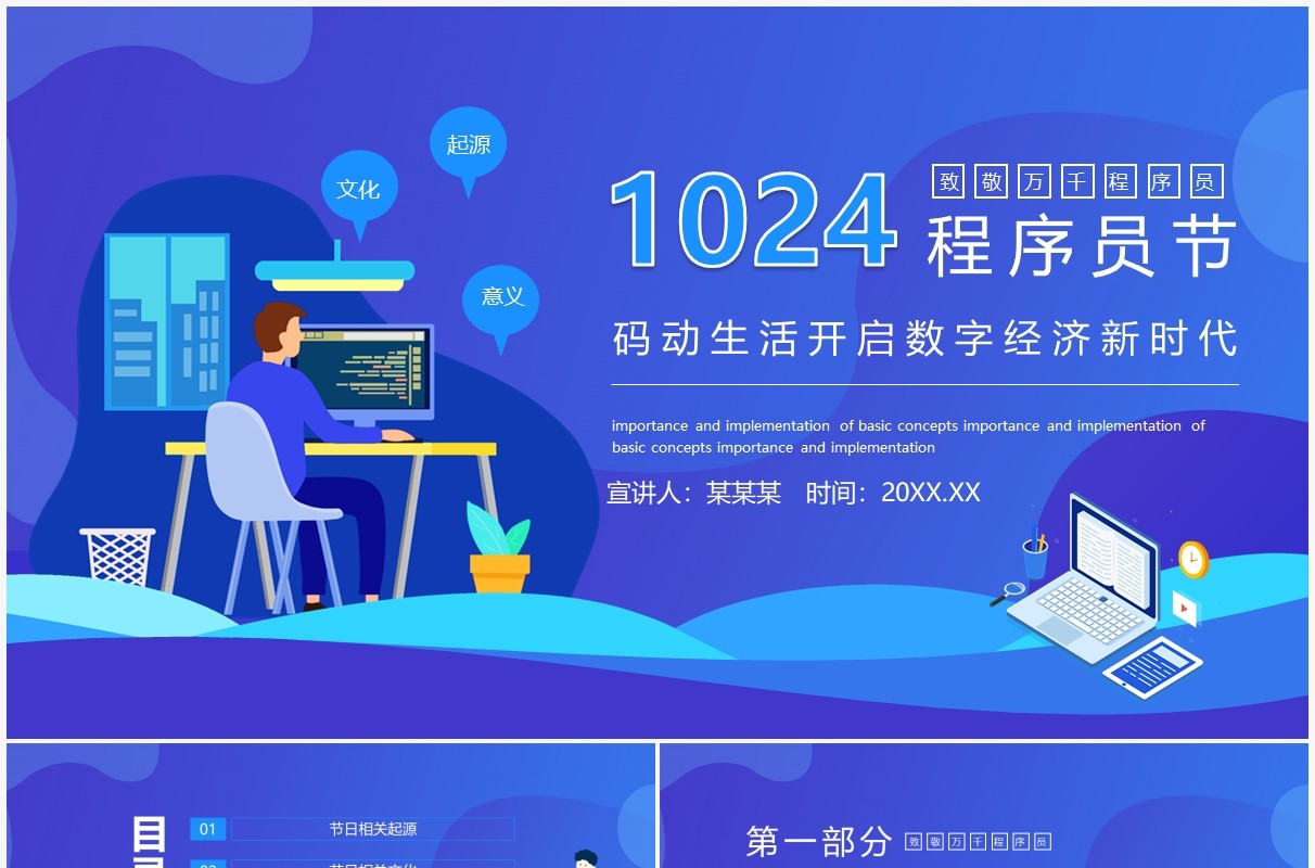 码动生活开启数字经济新时代1024程序员节动态PPT模板