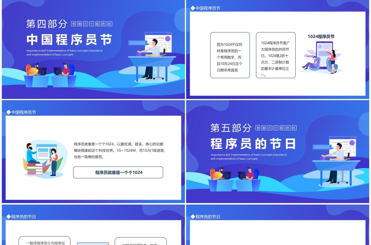 码动生活开启数字经济新时代1024程序员节动态PPT模板